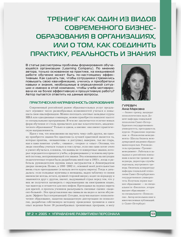 Тренинг как один из видов современного бизнес-образования в организациях, или о том, как соединить практику, реальность и знания - титульная страница