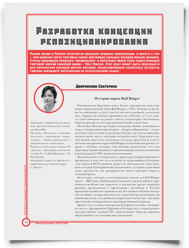 Разработка концепции репозиционирования - титульная страница
