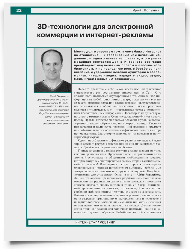 3D-технологии для электронной коммерции и интернет-рекламы - титульная страница