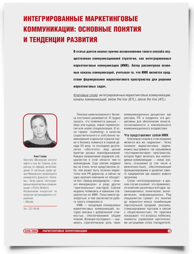 Интегрированные маркетинговые коммуникации: основные понятия и тенденции развития - титульная страница