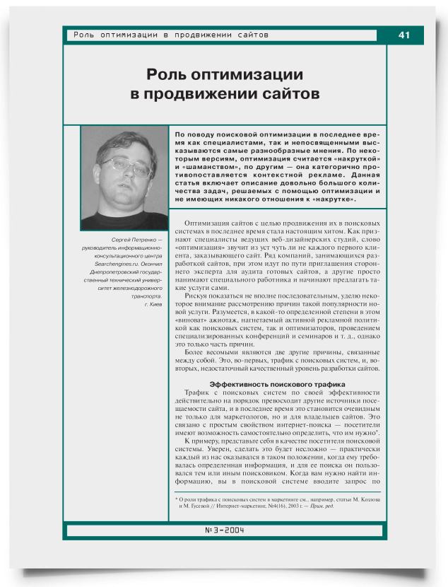 Роль оптимизации в продвижении сайтов - титульная страница