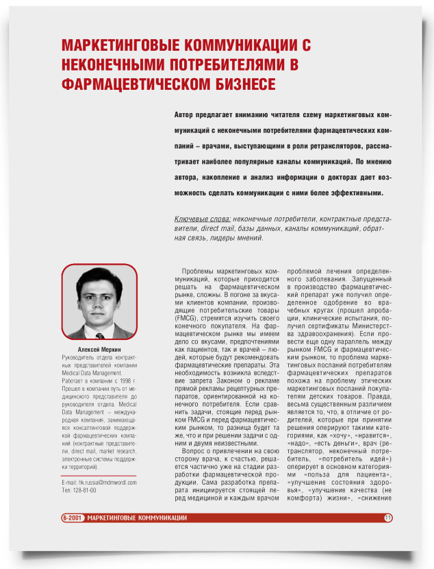 Маркетинговые коммуникации с неконечными потребителями в фармацевтическом бизнесе - титульная страница