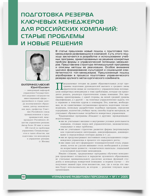 Подготовка резерва ключевых менеджеров для российских компаний: старые проблемы и новые решения - титульная страница