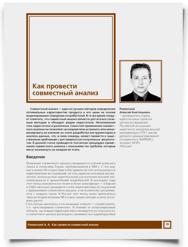 Как провести совместный анализ - титульная страница