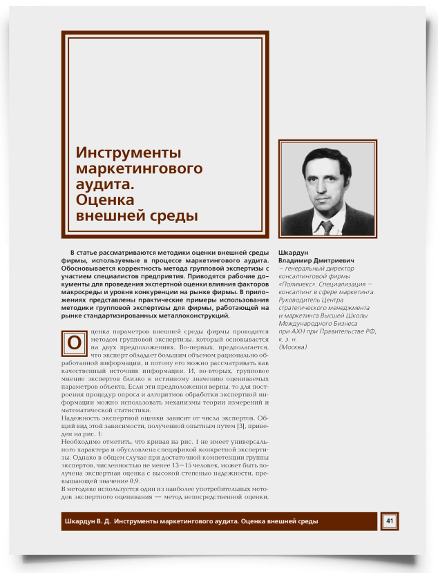Инструменты маркетингового аудита. Оценка внешней среды - титульная страница