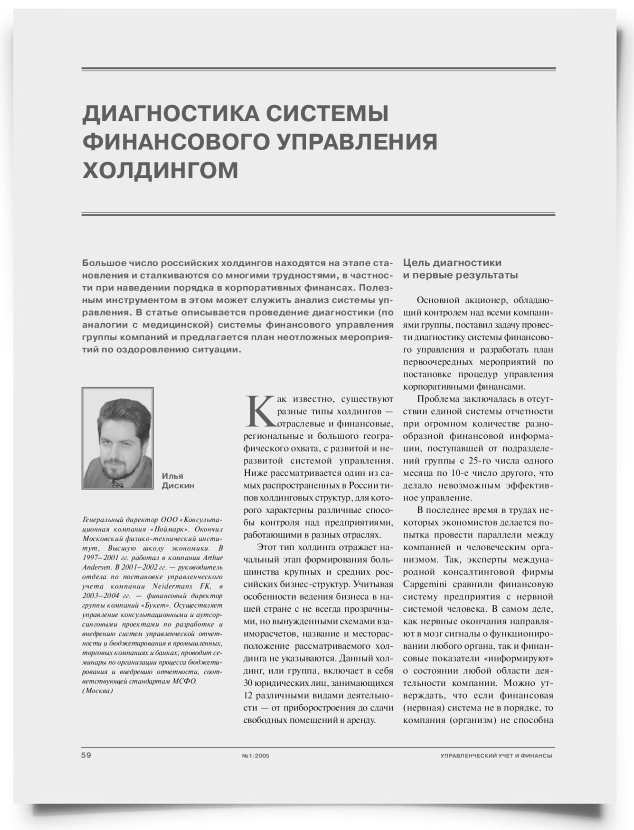 Диагностика системы финансового управления холдингом - титульная страница