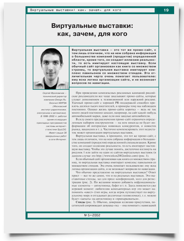 Виртуальные выставки: как, зачем, для кого - титульная страница