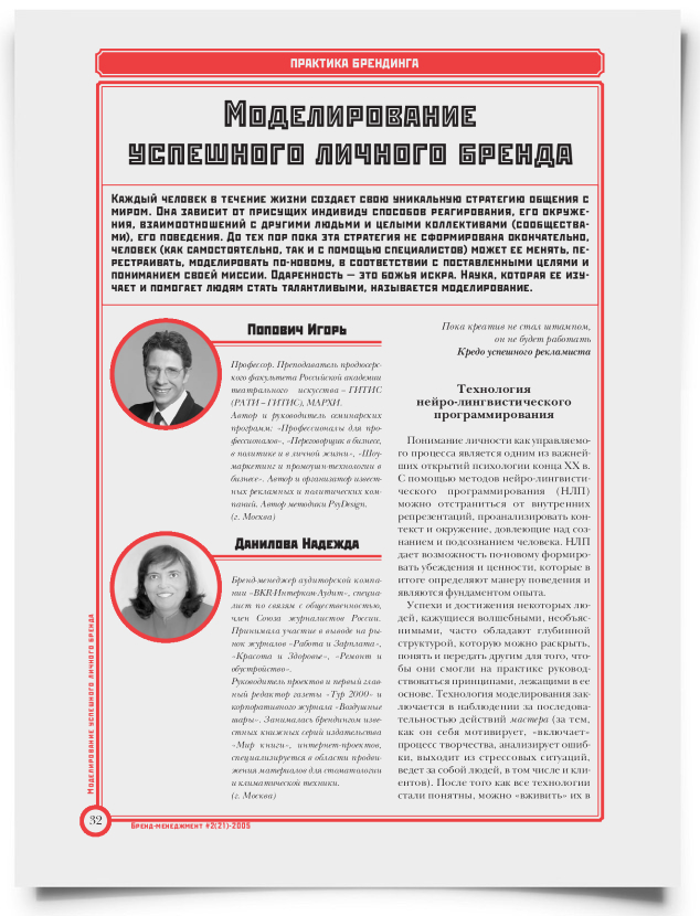 Моделирование успешного личного бренда - титульная страница
