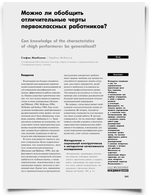 Можно ли обобщить отличительные черты первоклассных работников? - титульная страница