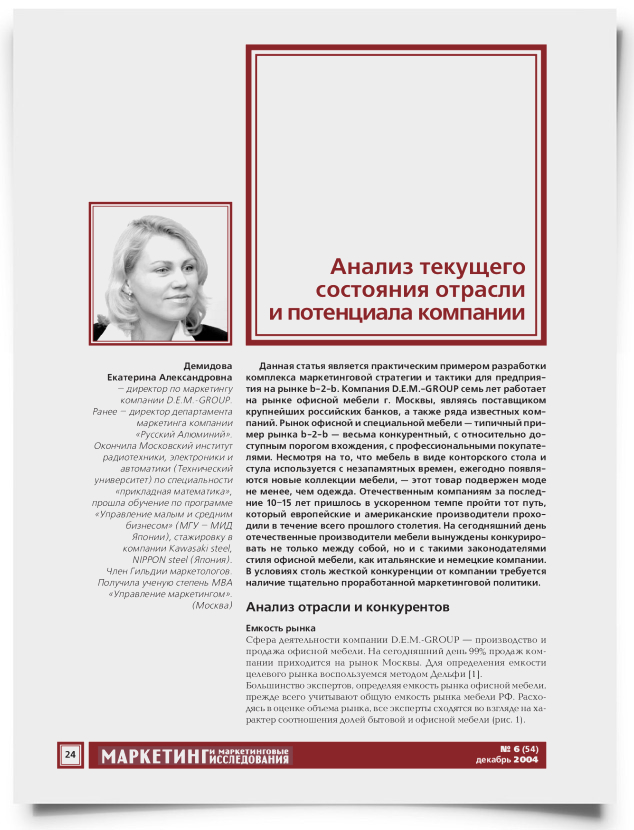 Анализ текущего состояния отрасли и потенциала компании - титульная страница