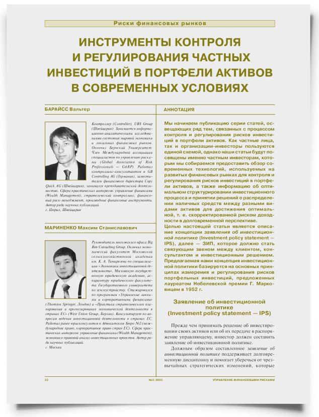 Инструменты контроля и регулирования частных инвестиций в портфели активов в современных условиях - титульная страница