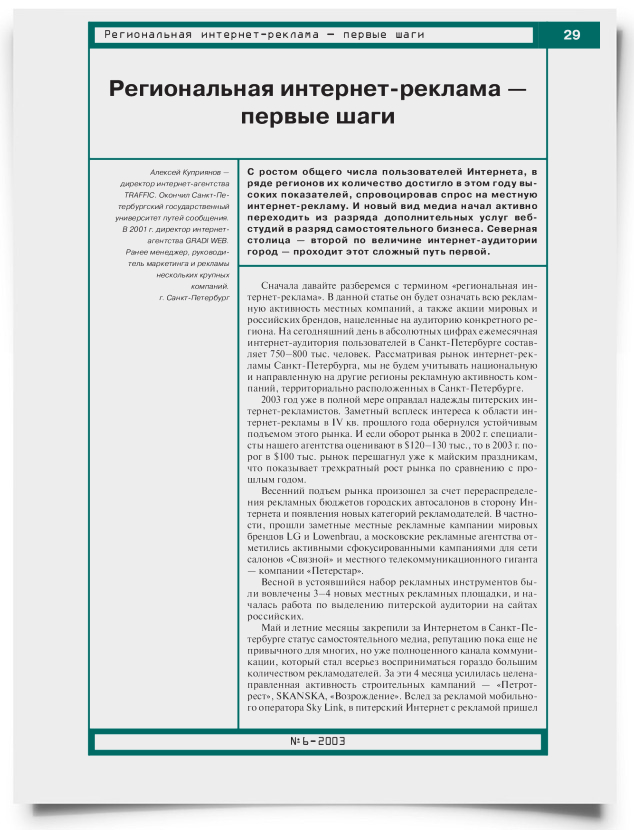 Региональная интернет-реклама — первые шаги - титульная страница