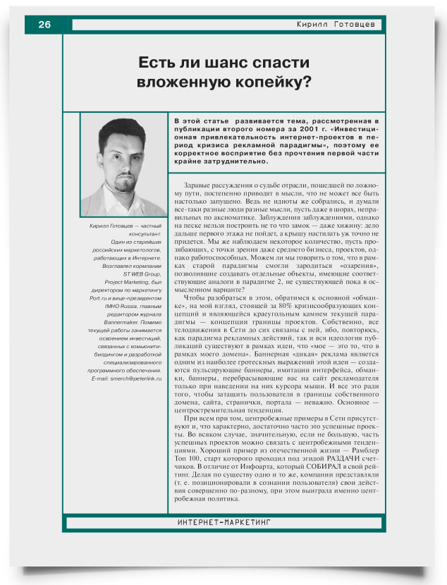 Есть ли шанс спасти вложенную копейку? - титульная страница
