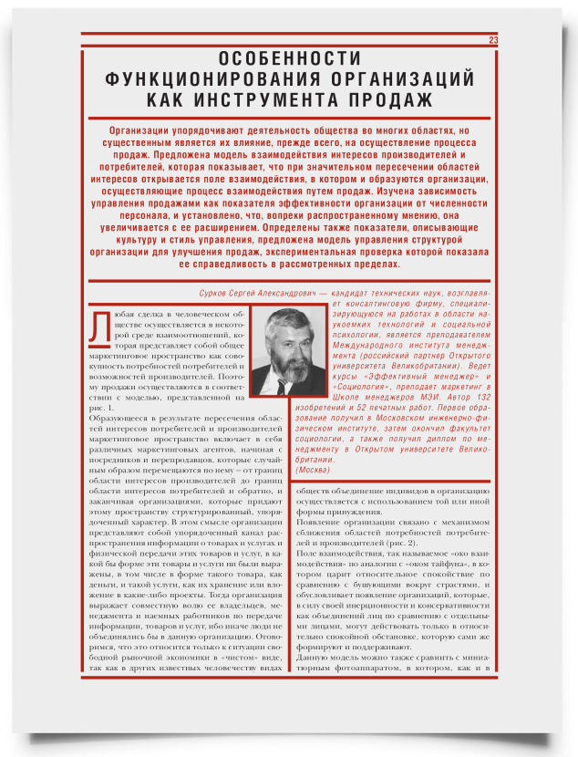 Особенности функционирования организаций как инструмента продаж - титульная страница
