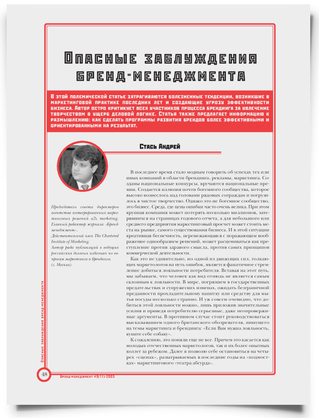 Опасные заблуждения бренд-менеджмента - титульная страница