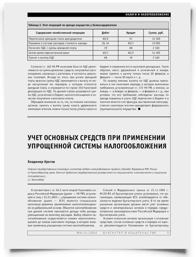 Учет основных средств при применении упрощенной системы налогообложения - титульная страница