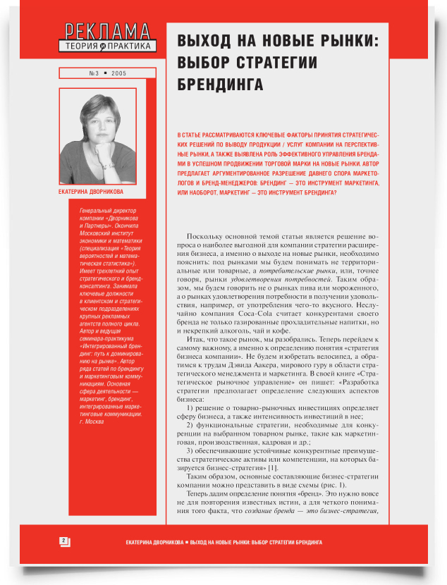 Выход на новые рынки: выбор стратегии брендинга - титульная страница