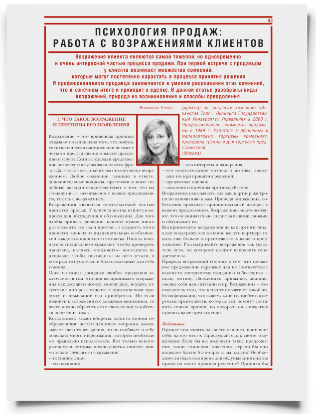 Психология продаж: работа с возражениями клиентов - титульная страница