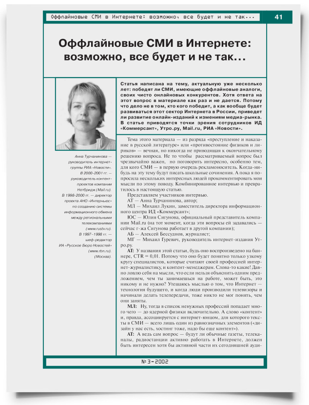 Оффлайновые СМИ в интернете: возможно, все будет и не так - титульная страница