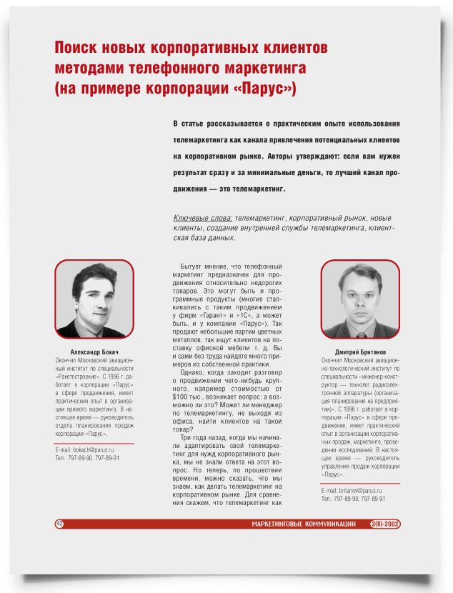 Поиск новых корпоративных клиентов методами телефонного маркетинга (на примере корпорации "Парус") - титульная страница