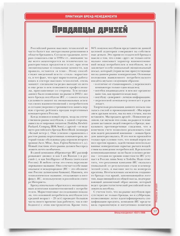 Продавцы друзей - титульная страница