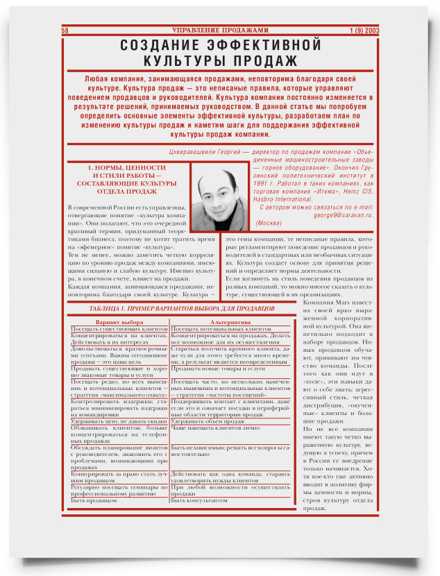 Создание эффективной культуры продаж - титульная страница