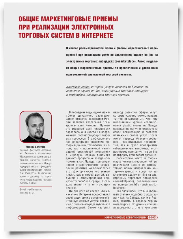 Общие маркетинговые приемы при реализации электронных торговых систем в Интернете - титульная страница