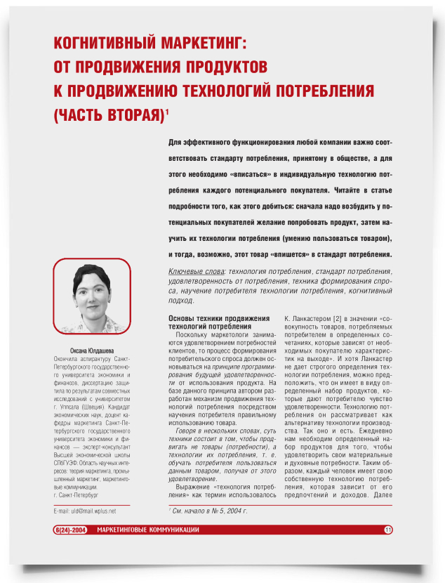 Когнитивный маркетинг: от продвижения продуктов к продвижению технологий потребления (часть 2) - титульная страница