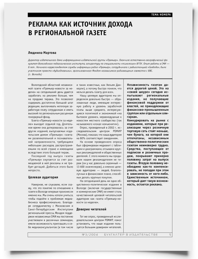 Реклама как источник дохода в региональной газете - титульная страница