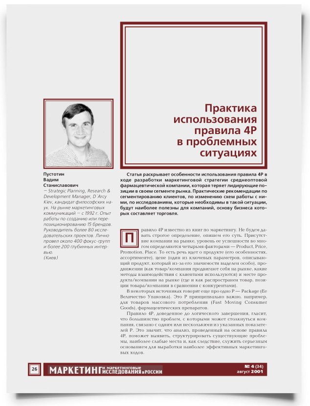 Практика использования правила 4Р в проблемных ситуациях - титульная страница