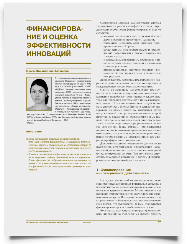 Финансирование и оценка эффективности инноваций - титульная страница
