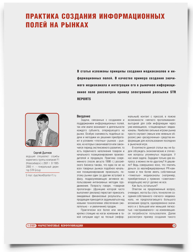 Практика создания информационных полей на рынках - титульная страница