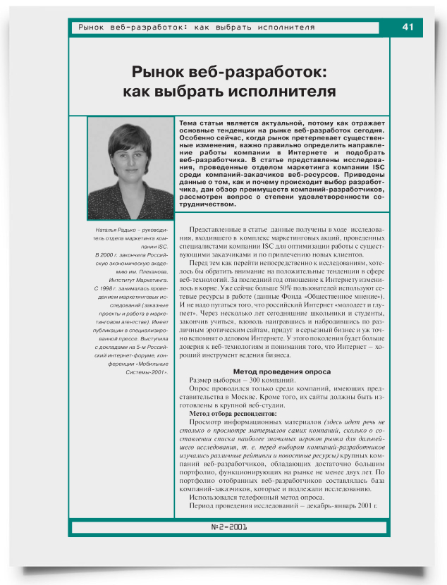 Рынок веб-разработок: как выбрать исполнителя - титульная страница