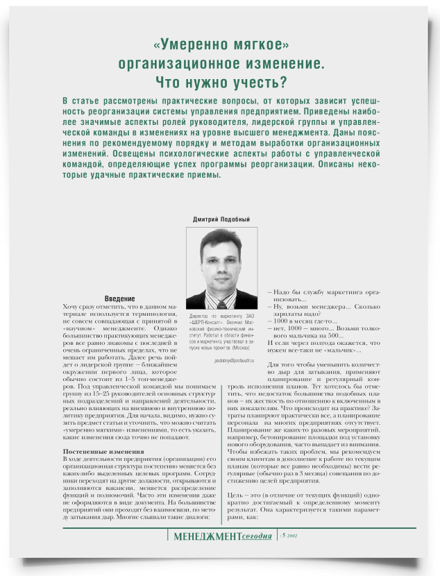 "Умеренно мягкое" организационное изменение. Что нужно учесть? - титульная страница