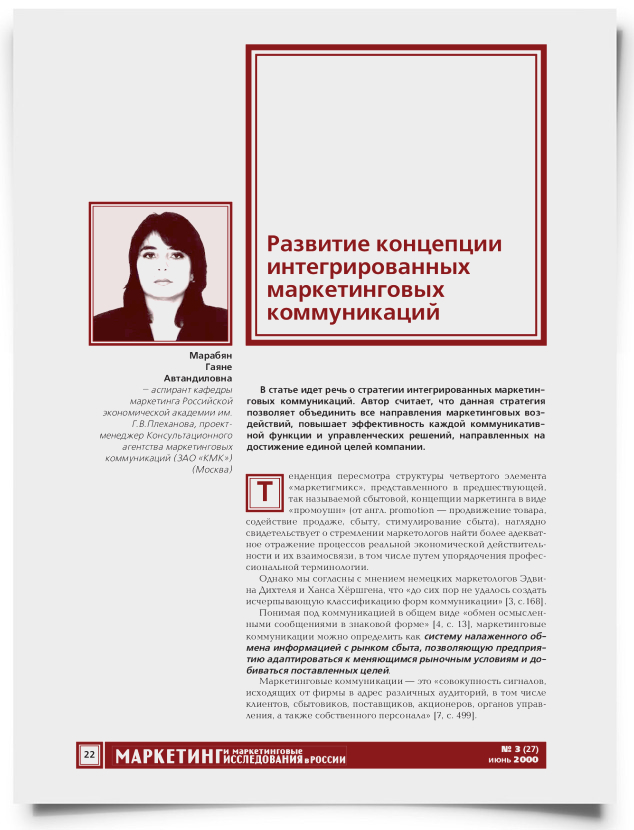 Развитие концепции интегрированных маркетинговых коммуникаций - титульная страница