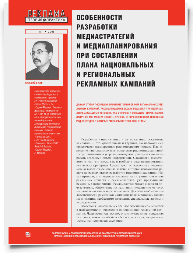Особенности разработки медиастратегий и медиапланирования при составлении плана национальных и региональных рекламных кампаний - титульная страница