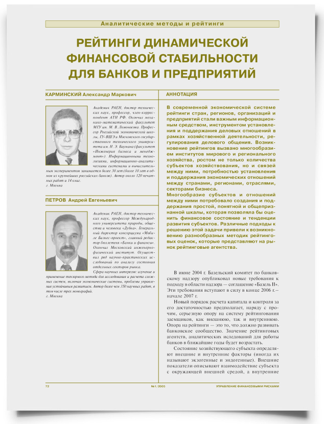 Рейтинги динамической финансовой стабильности для банков и предприятий - титульная страница