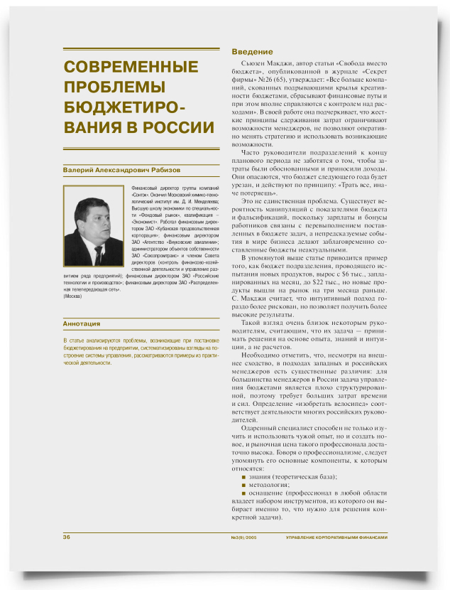 Современные проблемы бюджетирования в России - титульная страница