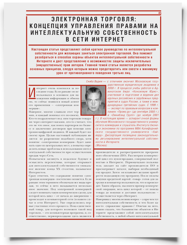 Электронная торговля: концепция управления правами на интеллектуальную собственность в сети Интернет - титульная страница