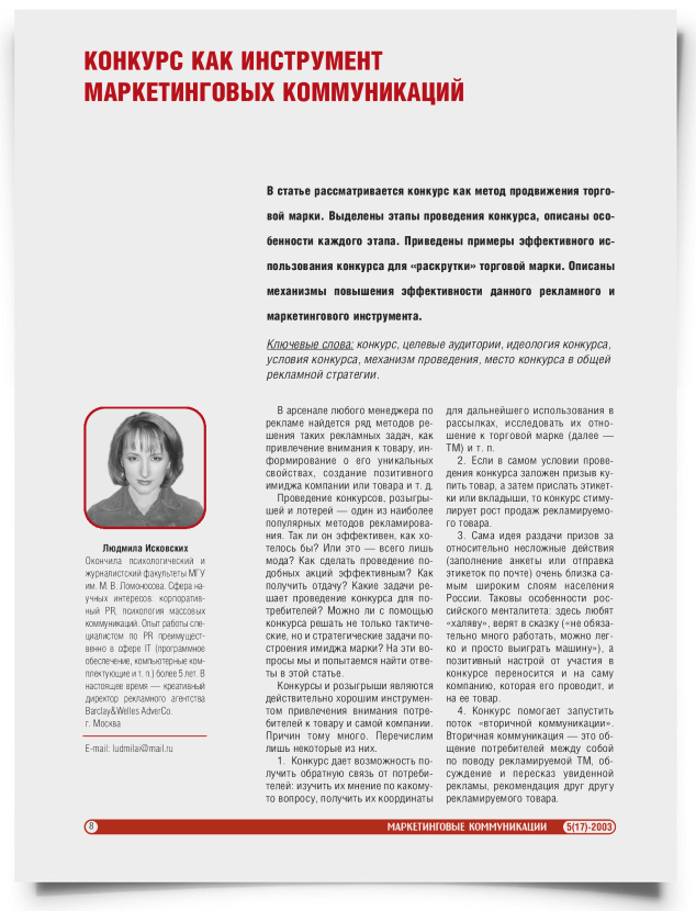 Конкурс как инструмент маркетинговых коммуникаций - титульная страница