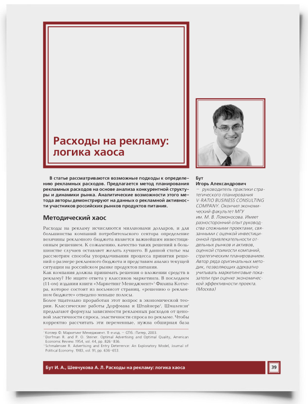 Расходы на рекламу: логика хаоса - титульная страница
