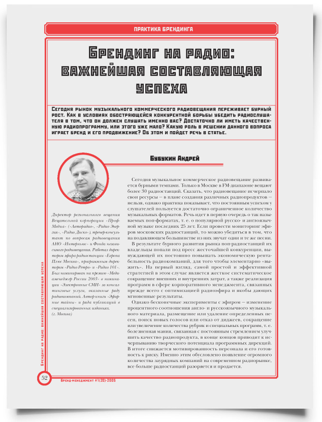 Брендинг на радио – важнейшая составляющая успеха - титульная страница