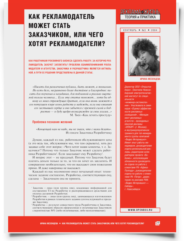 Как рекламодатель может стать заказчиком, или чего хотят рекламодатели? - титульная страница