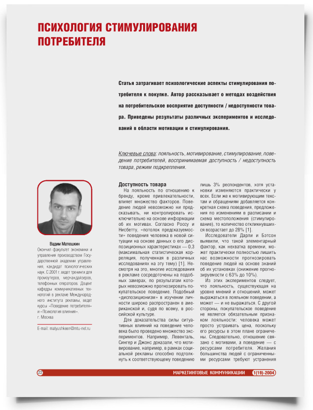 Психология стимулирования потребителя - титульная страница