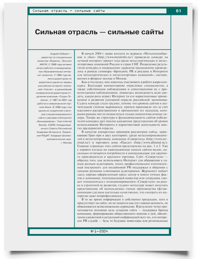 Сильная отрасль - сильные сайты - титульная страница