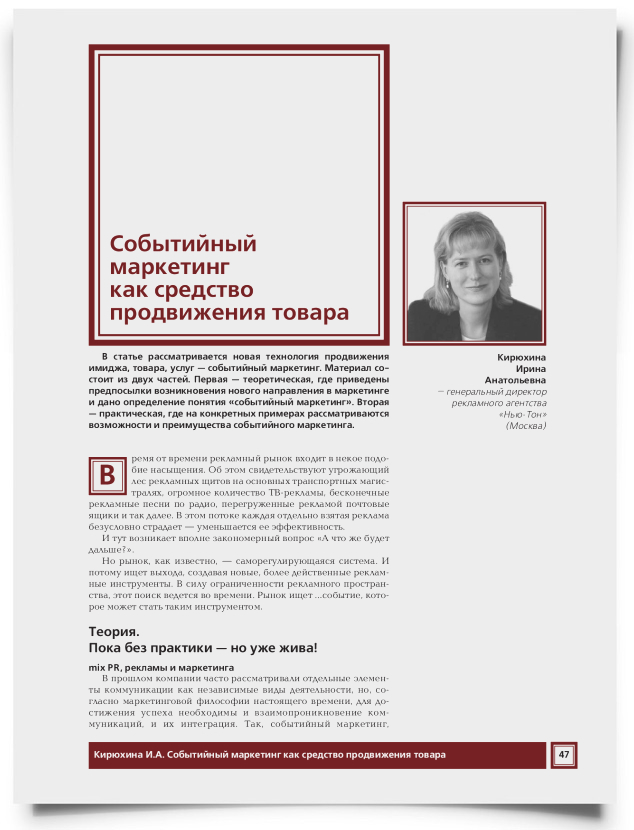 Событийный маркетинг как средство продвижения товара - титульная страница