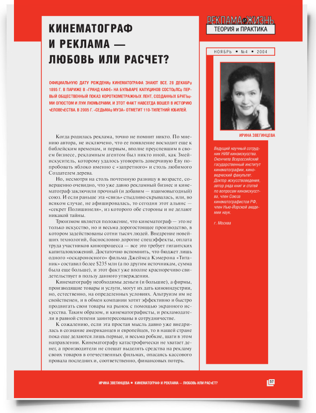 Кинематограф и реклама — любовь или расчет? - титульная страница