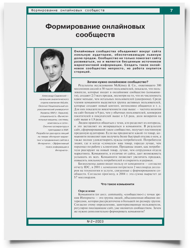 Формирование онлайновых сообществ - титульная страница