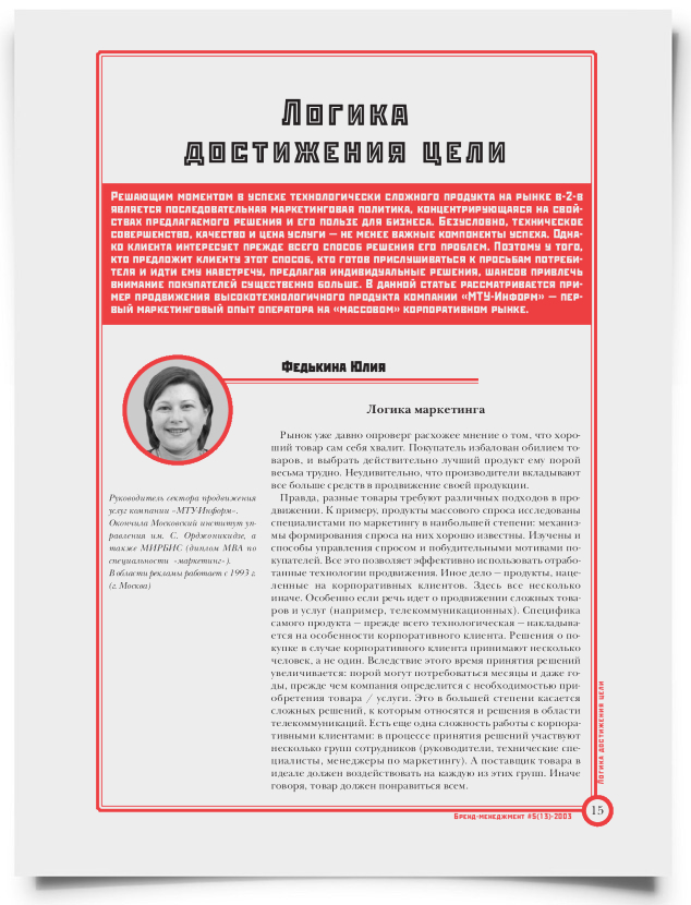 Логика достижения цели - титульная страница