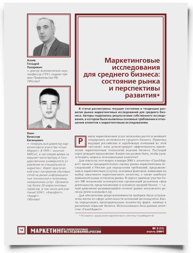 Маркетинговые исследования для среднего бизнеса: состояние рынка и перспективы развития - титульная страница